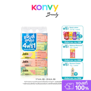 Jabs Tissue Soft Pack Natural Soft 2 Ply [150 Sheets x 5pcs]แจ๊บส์ ทิชชู่ซอฟท์แพ็ค 2ชั้น.
