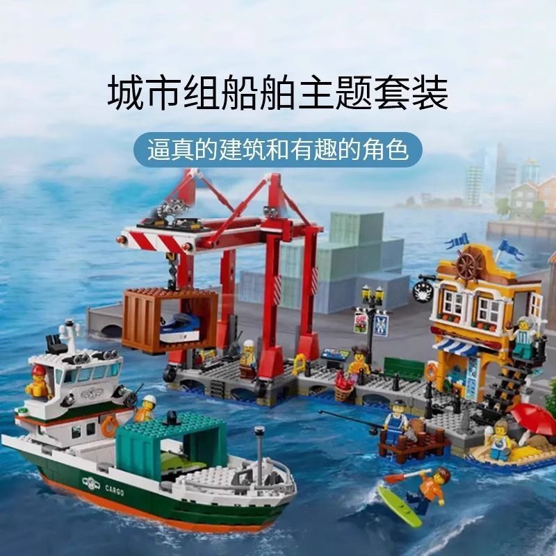 ชุดเมืองที่เข้ากันได้ท่าเรือและขนส่งสินค้า60422เด็กชายประกอบอาคารบล็อกของเล่นเด็กวัน61ของขวัญ