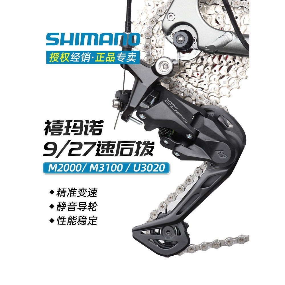 SHIMANO SHIMANO M3100 M2000 U3020 สับจานหลัง 9 ความเร็ว 27 สปีด สับจานหลังจักรยานเสือภูเขา