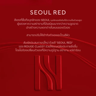 HERA ROUGE CLASSY l เฮร่า รูจ คลาสซี่