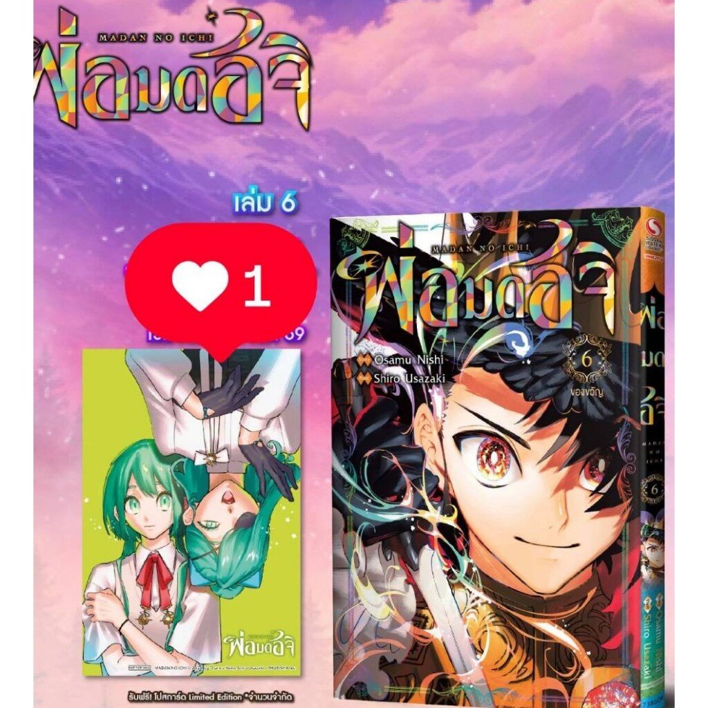 Pre-order พ่อมดอิจิ เล่มที่ 6 +การ์ด และ ไม่มีการ์ด รุ่นมีการ์ด สั่งแล้วไม่ยกเลิกนะคะ **หนังสือออกเดือน 22 ส.ค.69 นี้**