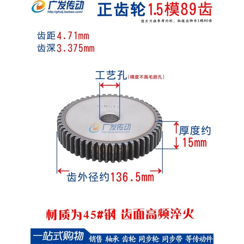 เฟืองตรง โมดูล 1.5 89 ฟัน 1.5M 89T, 89 ฟัน, เฟืองตรง, เฟืองแร็ค, ความหนา 15 มม.