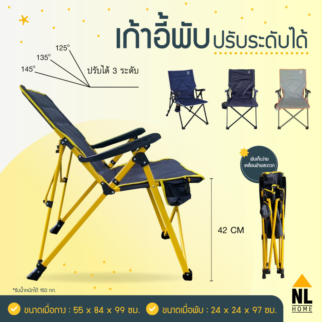 🍍 เก้าอี้ปิคนิค แคมป์ปิ้งขนาดใหญ่ XL ปรับเอนได้ 3 ระดับ + แถมถุงผ้า / NL HOME