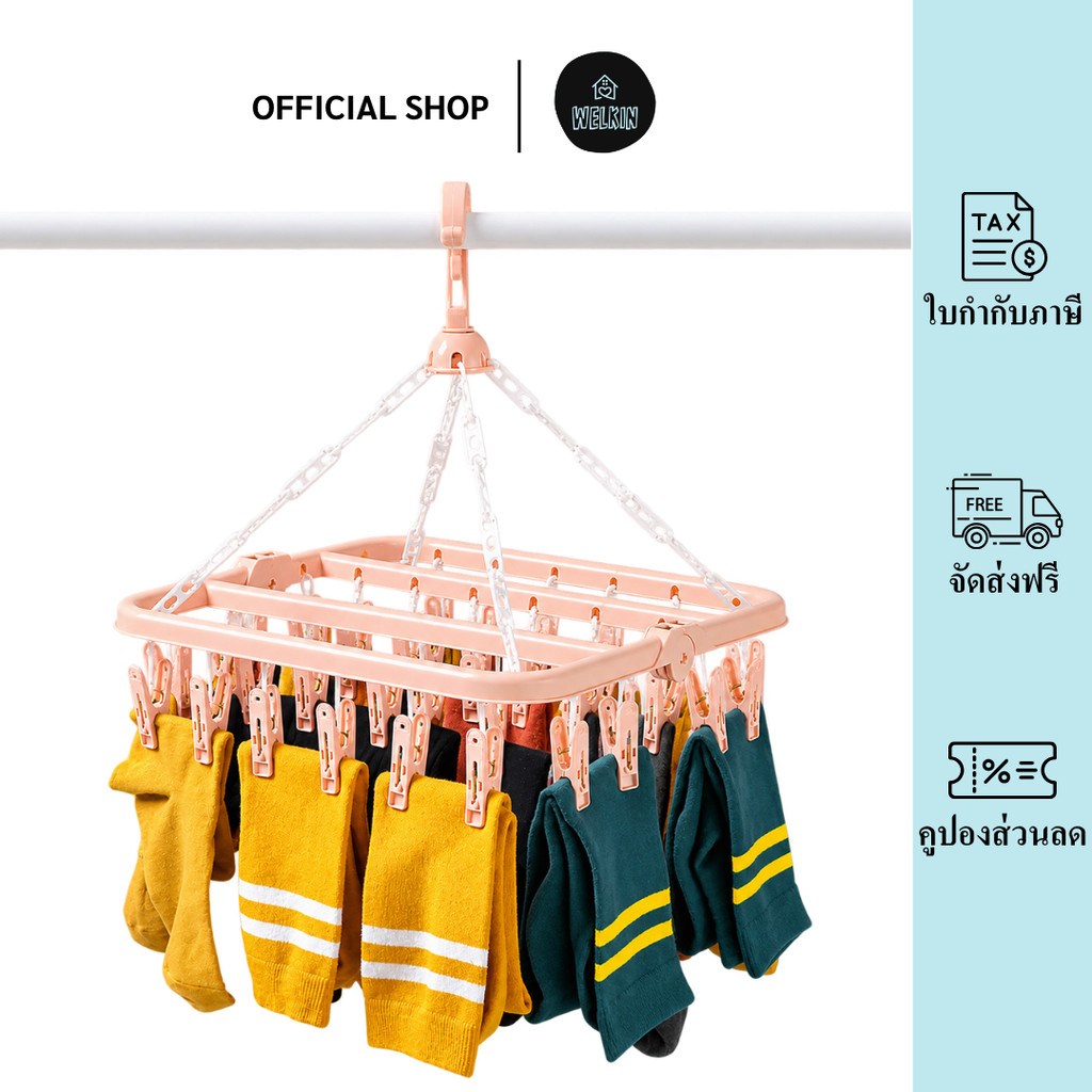 welkin LYJ-03 ราวหนีบผ้าพับได้ 32 ตัวหนีบ ไม้แขวนตากผ้าอเนกประสงค์ ตะขอแข็งแรง ประหยัดพื้นที่