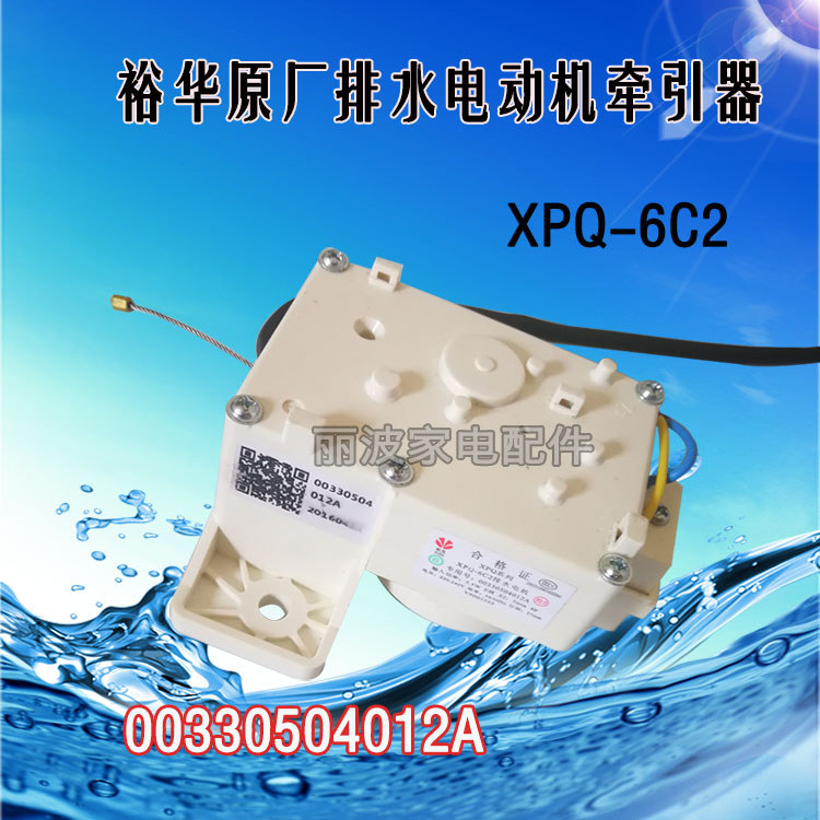 Haier เครื่องซักผ้า B6536Z61, B6516Z61, B6068M21V รถแทรกเตอร์มอเตอร์ระบายน้ํา XQS45-888