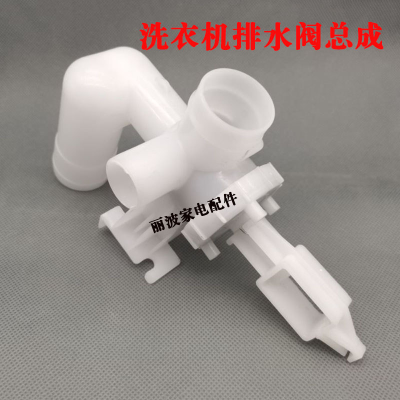 เหมาะสําหรับ MB70-1100MH 3006G MB55-V3006G เครื่องซักผ้าท่อระบายน้ําวาล์ว Core Assembly