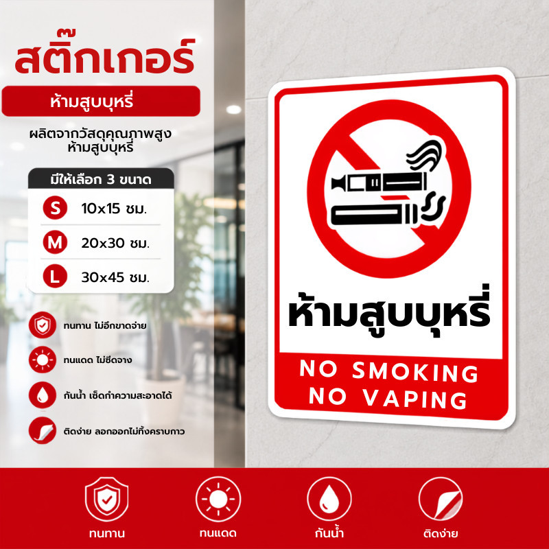 JIE HOME สติกเกอร์ป้ายเตือน "ห้ามสูบบุหรี่ / NO SMOKING NO VAPING" สติกเกอร์ห้ามสูบบุหรี่ไฟฟ้า ป้ายเตือนหน้าร้าน