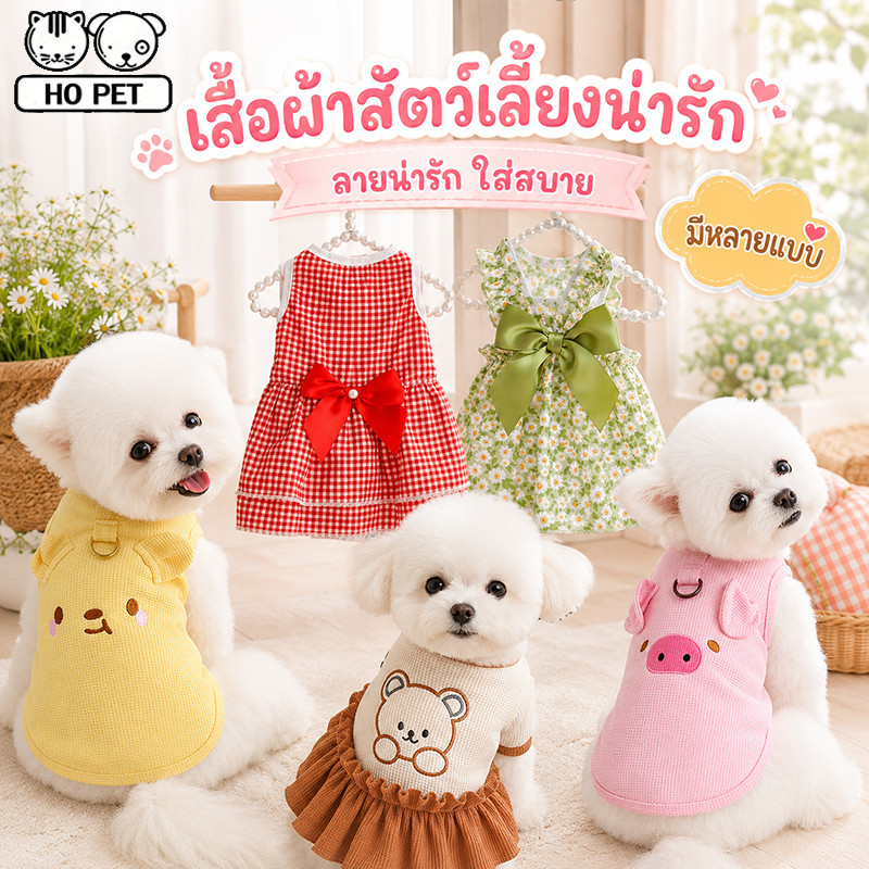 ชุดเดรส สุนัข แมว โบว์น่ารัก กระโปรง ระบายอากาศ ใส่สบาย เสื้อผ้าสัตว์เลี้ยง ไซซ์ S M L