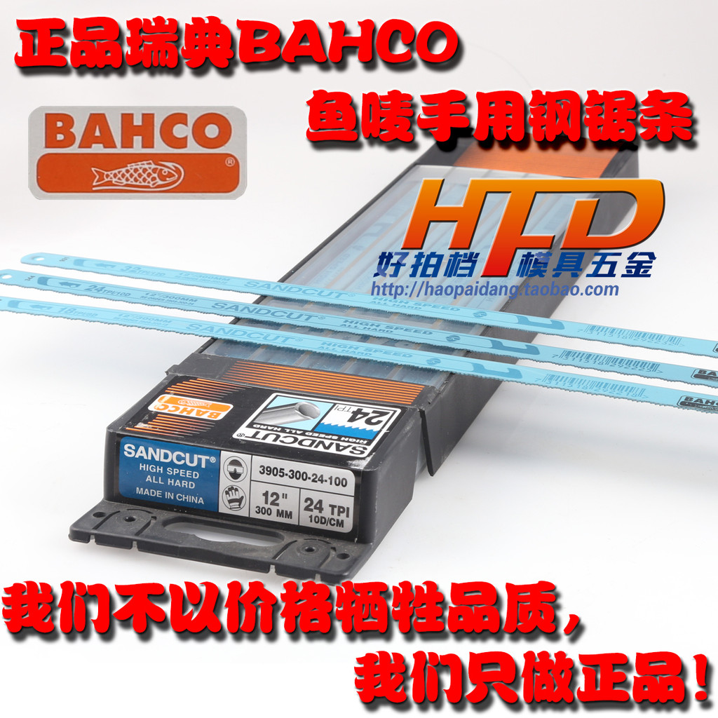Sweden SANDCUT SANDCUT (เครื่องหมายปลา) ใบเลื่อยตราปลา BAHCO ใบเลื่อยมือ 40 ซม. ใบเลื่อยแฮ็ค