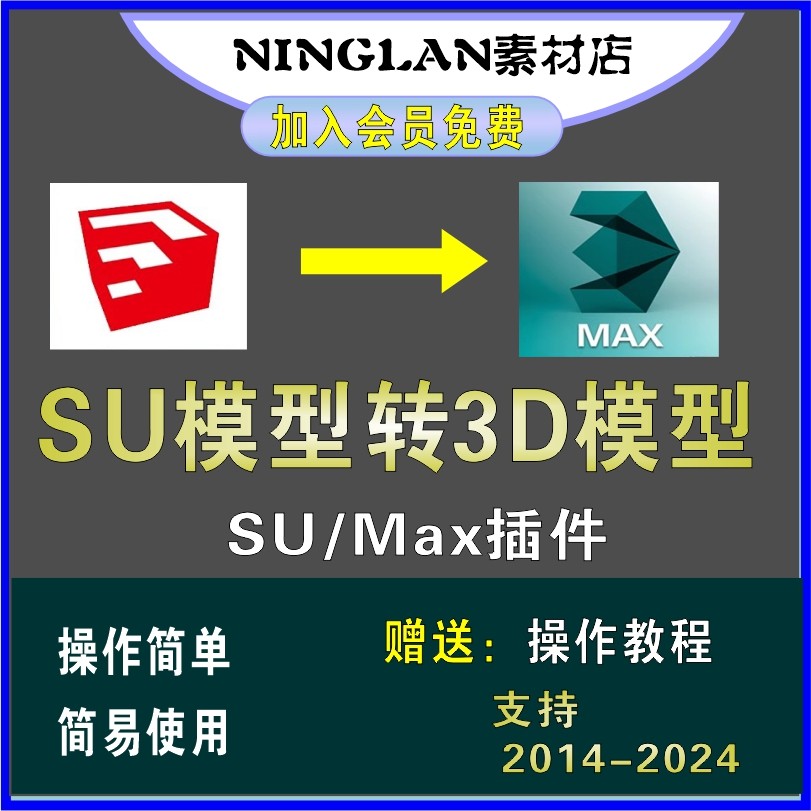 ร่าง SU ถึง MAX Plug-In เป็นรุ่น 3dmax Sketch Master SU ส่งออกการแปลงด้วยปุ่มเดียว 3Dmax
