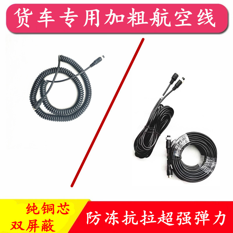 Reversing Video Semi-Trailer Spring Cable Camera Surveillance Cable Truck Aviation Head Video Signal