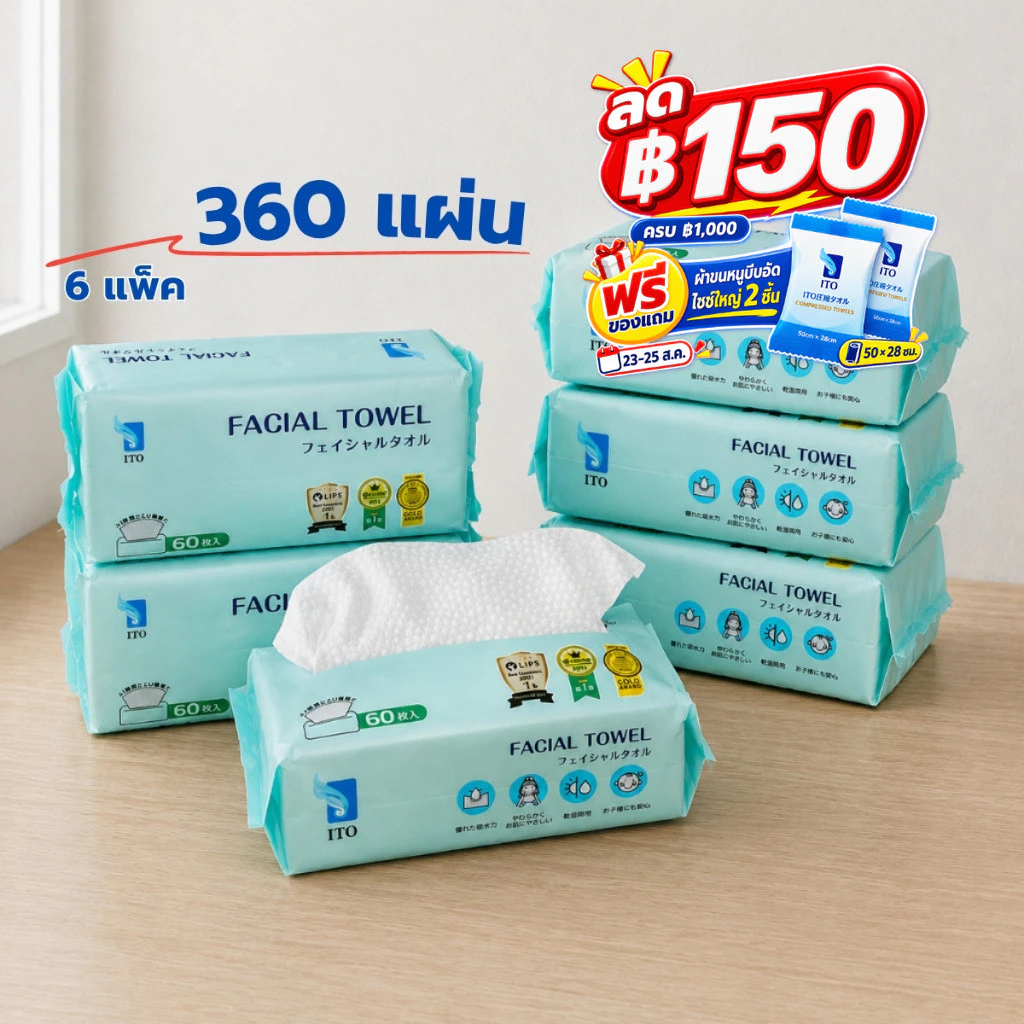 JIWULIFE ITO ผ้าเช็ดหน้าใช้แล้วทิ้ง 360 แผ่น หนานุ่ม ไม่เป็นขุย ใช้ได้ทั้งเปียกและแห้ง Free Gift มีหลายแบบให้เลือก
