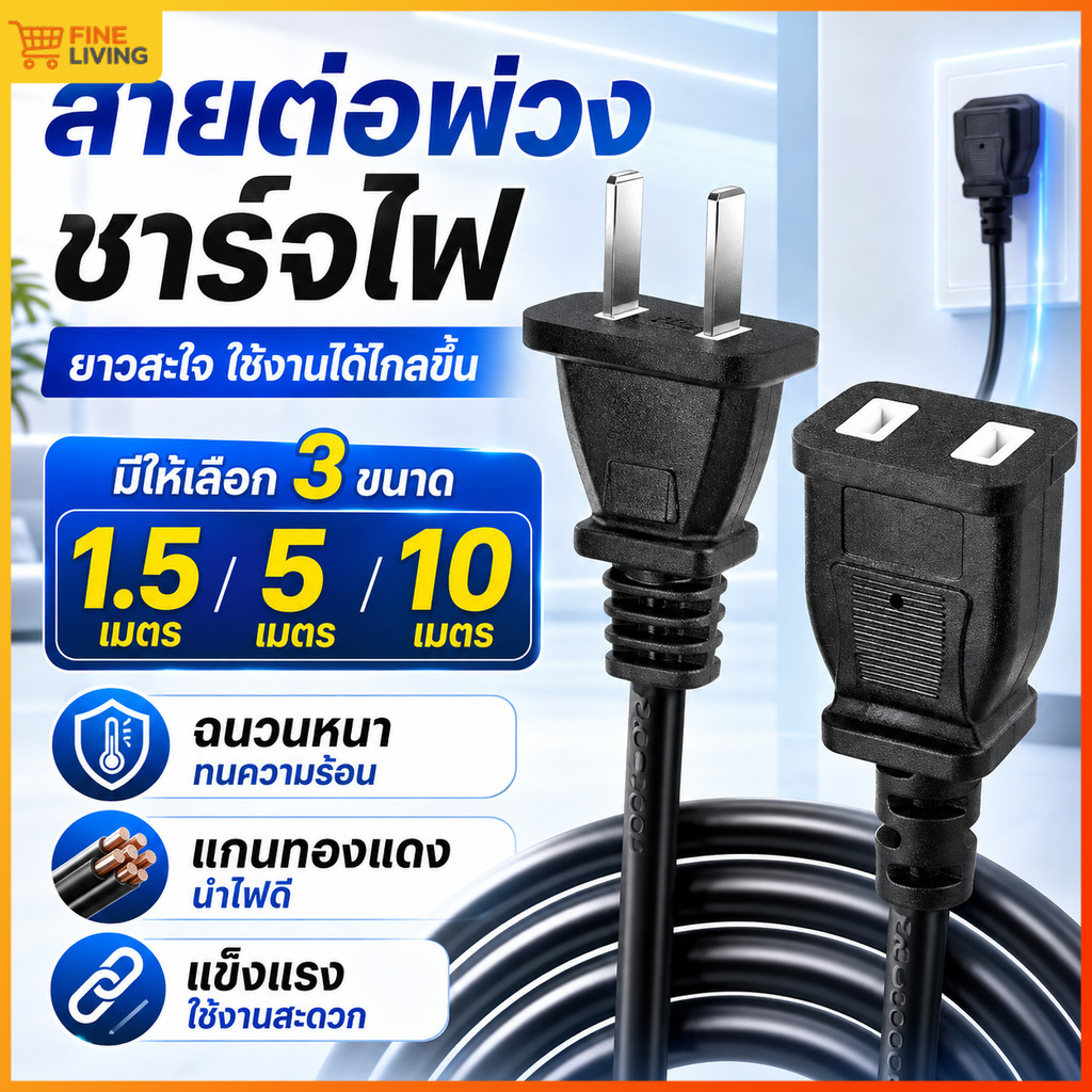 💥ราคาพิเศษจำกัดเวลา💥สายต่อพ่วง 2500W ยาว 1.5/5/10เมตร สายปลั๊กไฟสำเร็จ สายพัดลม คุณภาพดี