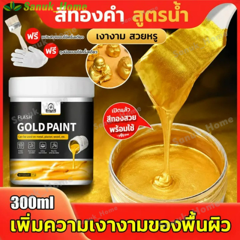 50ปีสีไม่ซีดจาง 24k สีสูตรน้ำโกลด์ฟอยล์ สีทองทาพระ สีทองคำอะคลีลิค สูตรน้ำ สีทาวัด โบสถ์ สีทองทาพระ ทาไม้ ทาเหล็ก