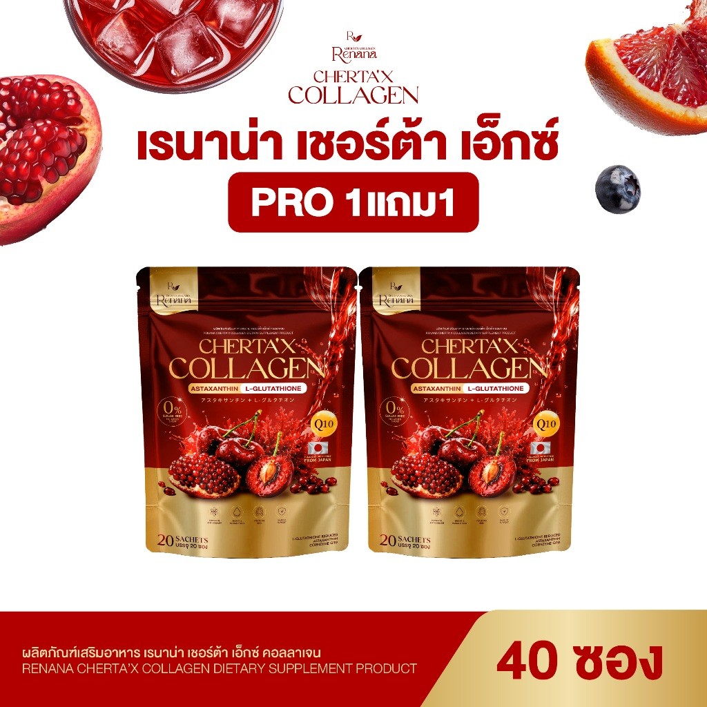 Renana Cherta'X คอลลาเจนเชอร์ต้า เอ็กซ์ Gluta X + Cell Enhanz 1ห่อ20ซอง หอมอร่อย ดื่มง่ายสดชื่น พร้อมส่ง