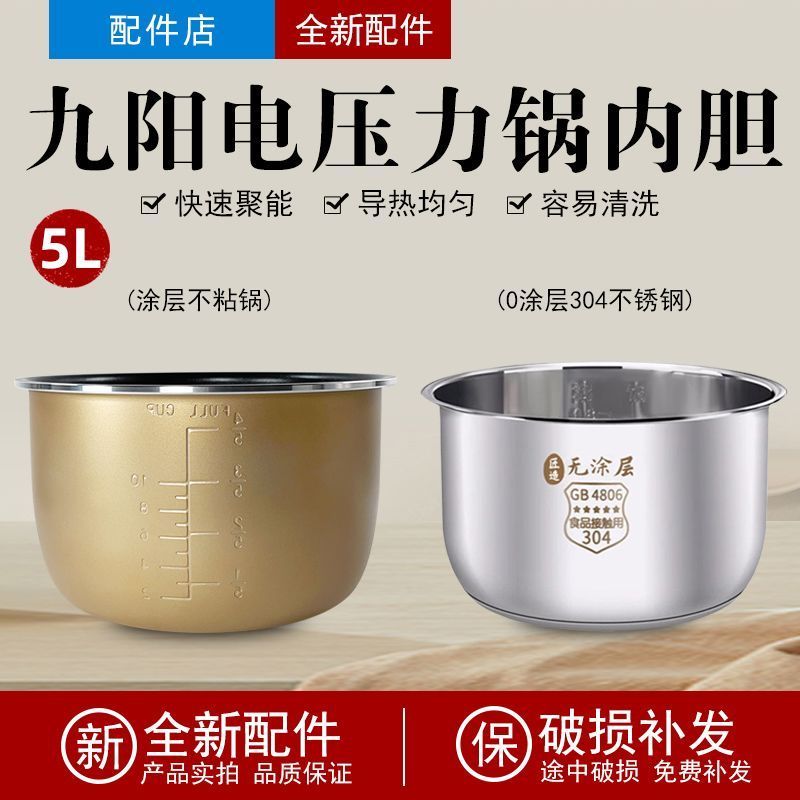 เหมาะสําหรับ Joyoung หม้อความดันไฟฟ้า JYY-50C1/50C2/50C3/50C6/50YL80 Non-Stick หม้อด้านใน 5L