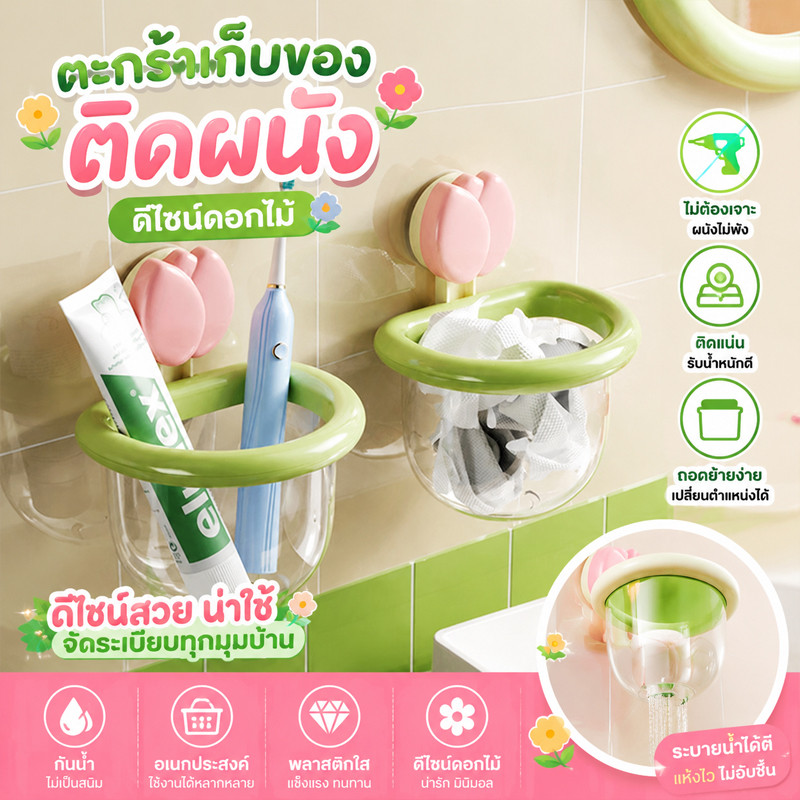 ตะกร้าติดผนังดูดสุญญากาศ ติดแน่น ไม่ต้องเจาะ กันน้ำ ใช้เก็บแปรงสีฟัน เครื่องสำอาง ของใช้ในห้องน้ำ