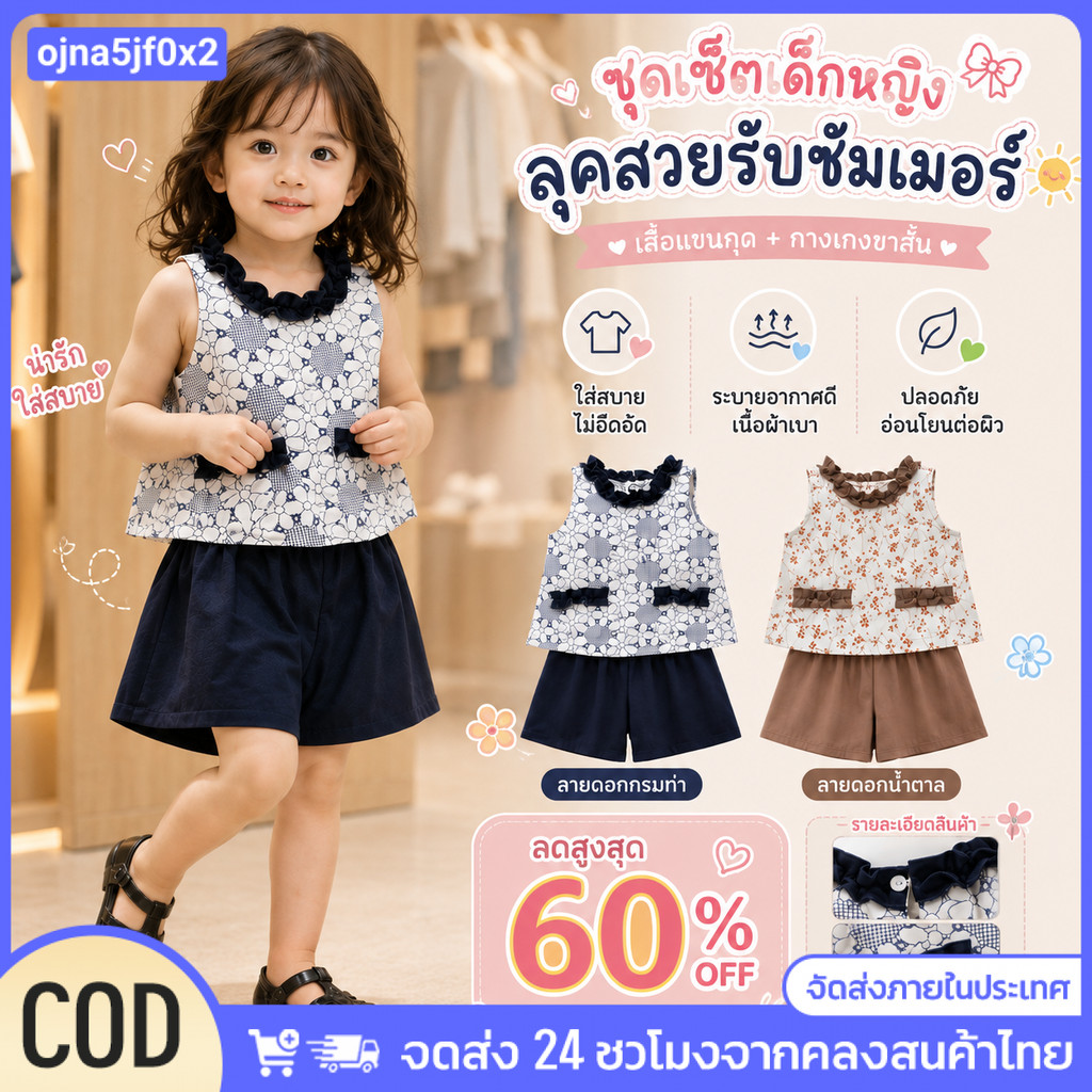 ชุดเสื้อแขนกุดและกางเกงขาสั้นสำหรับเด็กผู้หญิง ชุดเซ็ตเสื้อผ้าเด็กผู้หญิงน่ารัก เสื้อเจ้าหญิง เสื้อก