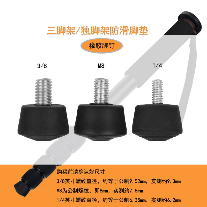 กล้อง SLR กล้อง Micro-Single กล้องขาตั้งกล้อง Monopod Monopod เท้าเล็บยางกันลื่น Foot Pad
