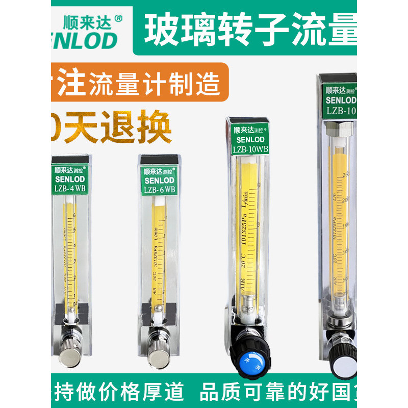 [ของแท้]เครื่องวัดการไหลของโรเตอร์กระจก LZB-3WB/4/6/10F สแตนเลสเครื่องวัดการไหลของแก๊สเครื่องวัดการไ
