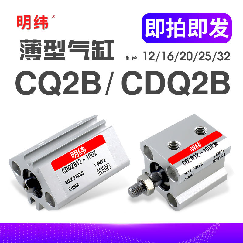 กระบอกบาง CQ2B/CDQ2B12/16/20/25/32-5/10/15/20/25/30DCMZ