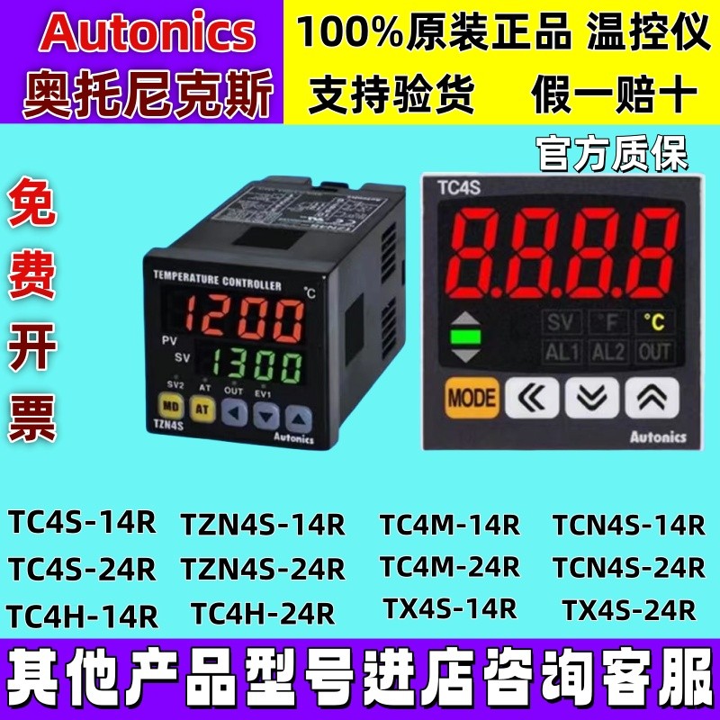 เทอร์โมสตัท Autonics รุ่น TCN4H/TCN4M/TCN4S-24R TC4S-14R พร้อมหน้าจอแสดงผลดิจิตอล ควบคุมอุณหภูมิอัจฉ