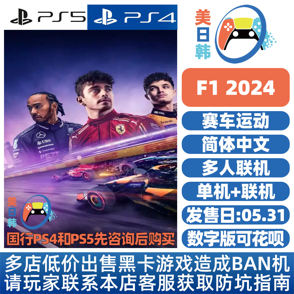 เกม PS4/PS5 เฉพาะรุ่นถัดไปรถสูตรแรก F1 2024 จีนเวอร์ชันดาวน์โหลดดิจิทัล