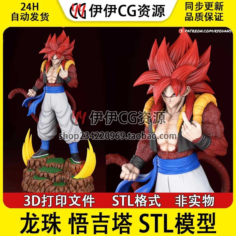< Dragon Ball > Gogeta Gogeta ssj4 Deformation 4 Form 3D Printing Model STL Data File