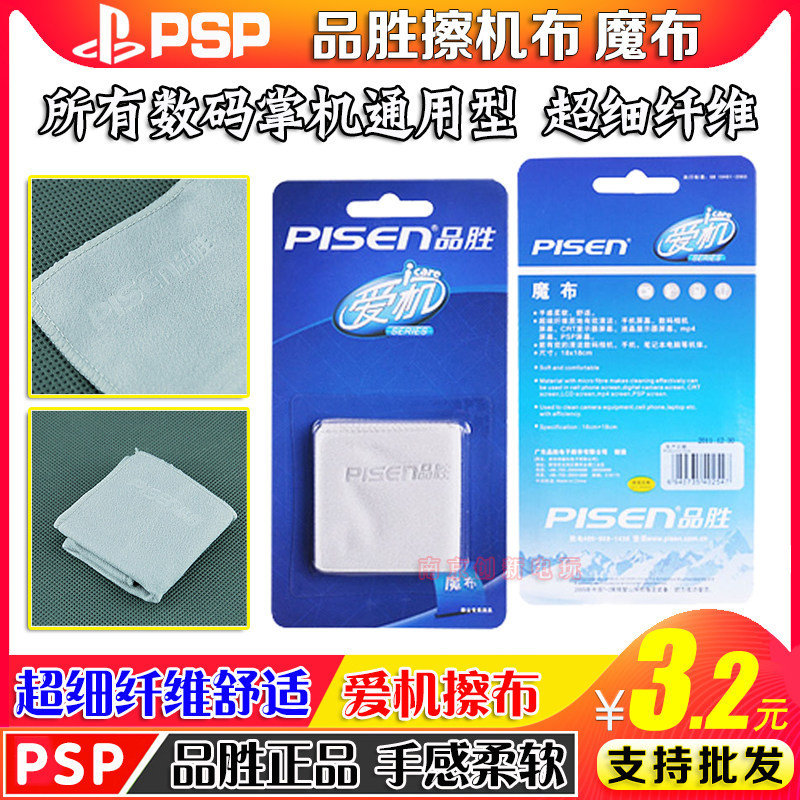 สวิตช์สวิตช์ NS litePSV PSP 3DS PSV2000 ผ้าทําความสะอาดหน้าจอเช็ดผ้า Pinsheng Magic Cloth