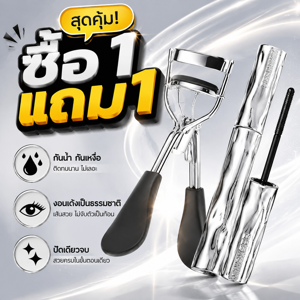 【เซ็ตสุดคุ้ม】ที่ดัดขนตา มาสคาร่า แต่งขนตาให้ดูยาวและหนา ชุดแต่งหน้า เครื่องสำอางกันน้ำและกันเหงื่อ