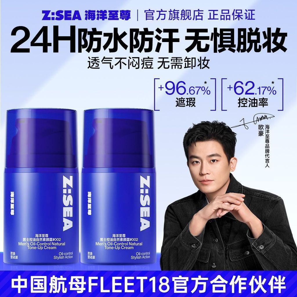 Ocean Supreme ZSEA ครีมทาหน้าผู้ชายคอนซีลเลอร์ควบคุมความมันบีบีครีมรองพื้นชนิดน้ํารอยสิวเฉพาะ 12Y