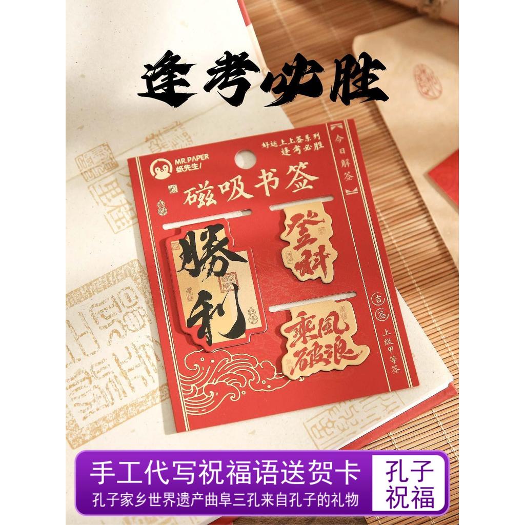 Confucius Temple Confucius ของขวัญสไตล์จีน Hetero-Shaped Magnetic Magnetic Bookmarker Gold List Titl