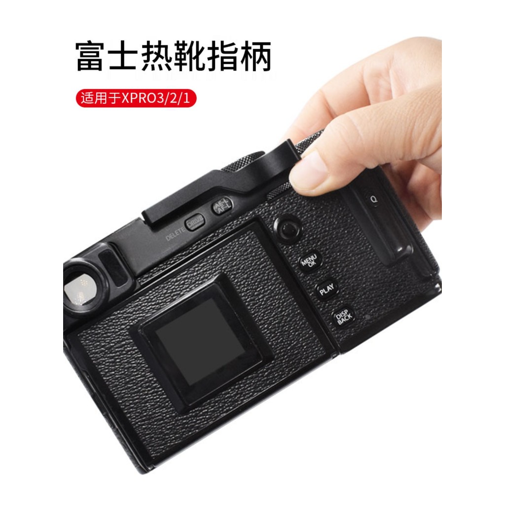 เหมาะสําหรับ Fuji XPRO3 Hot Shoe Finger Handle Fujifilm XPRO2 XPRO1 Thumb Handle ฝาครอบป้องกันอุปกรณ