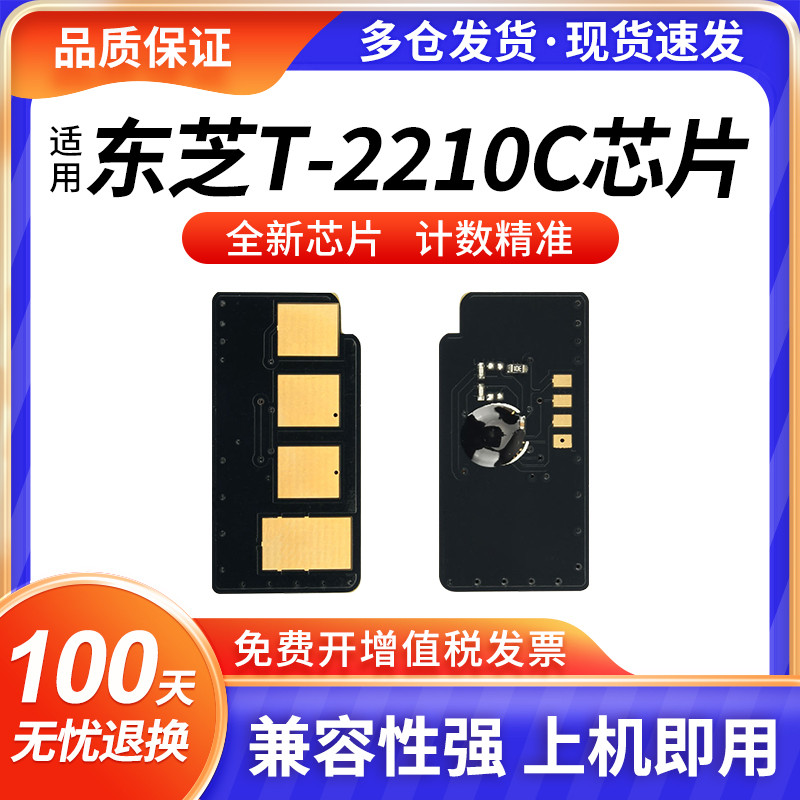 เหมาะสําหรับ Lenovo M7150F ชิปเหมาะสําหรับ Toshiba DP2210 2220 220S 221S ซีลีเนียมกลองชิปเหมาะสําหรั