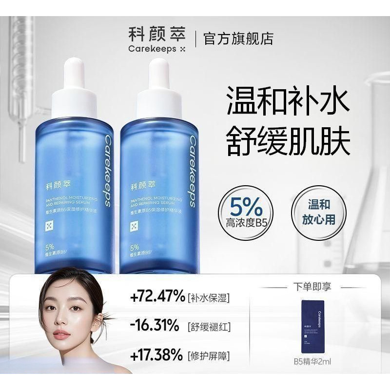 Carekeeps B5 Bio Essence Bio Water Keyan Extract b5 Essence Carekeeps Keyanqi Moisturizing Essence C