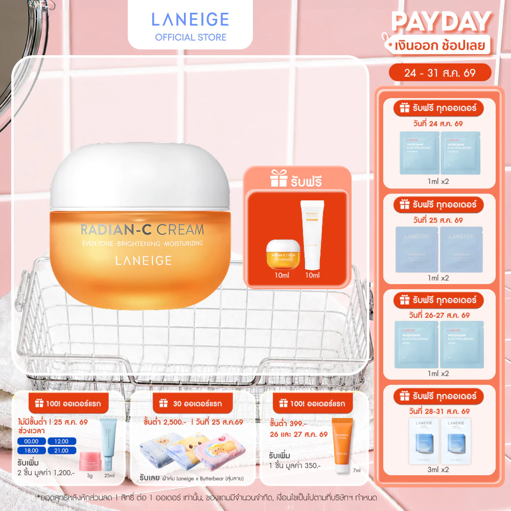 LANEIGE Radian-C Cream 50ml