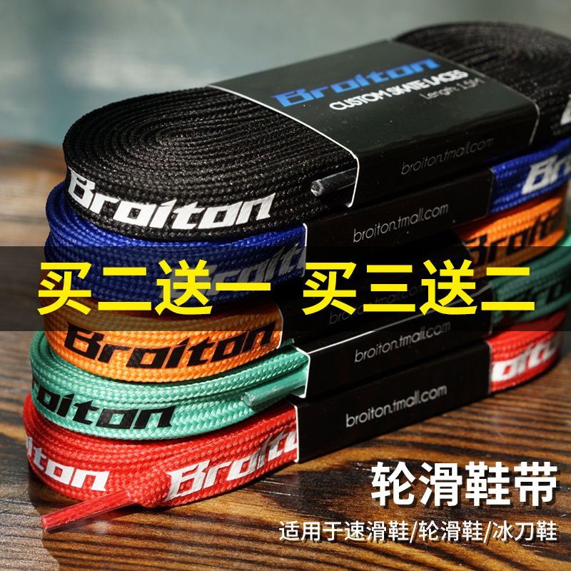 BROITON Quick Skate Shoelace Roller Skate Shoelace Roller Skate Shoelace Roller Skate Accessories Sh