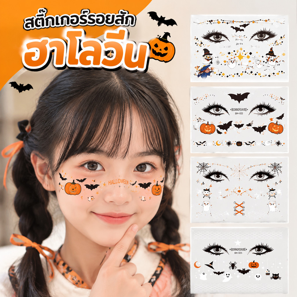 ส่งถึงใน 4 ชม สติ๊กเกอร์รอยสัก ฮาโลวีน ลายผีฟักทองน่ารัก กันน้ำ ติดทนนาน ของแต่งร่างกายสำหรับปาร์ตี้ฮาโลวีน