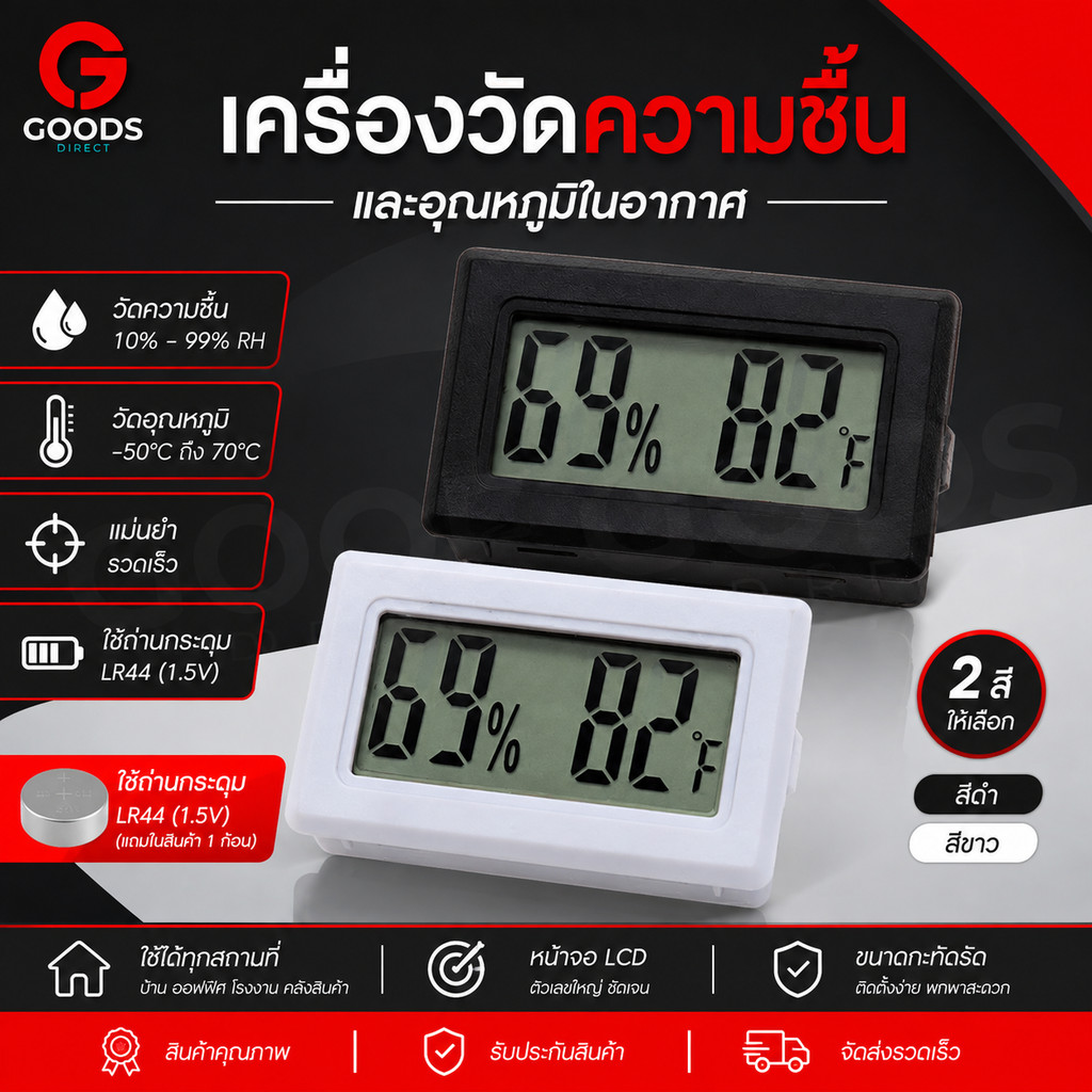 เครื่องวัดความชื้น เครื่องวัดอุณหภูมิ ดิจิตอล มีถ่านพร้อมใช้ มีให้เลือก 2 รุ่น FY11 และ LCD