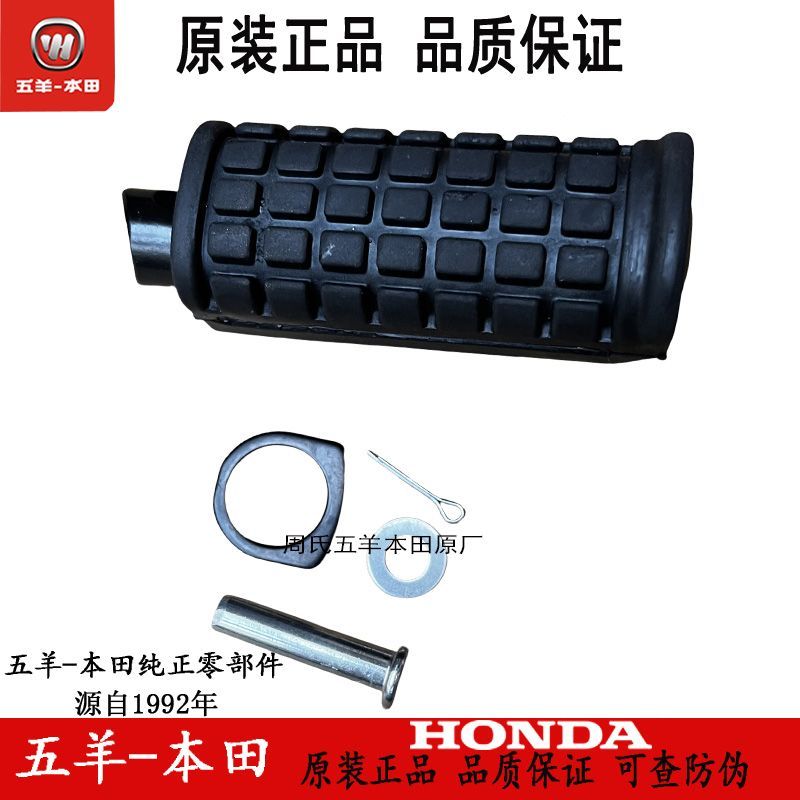 Wuyang Honda Motorcycle Way Collar WH150 Pedal Shadow Tongyu Pedals Front Rear Pedals Pedals