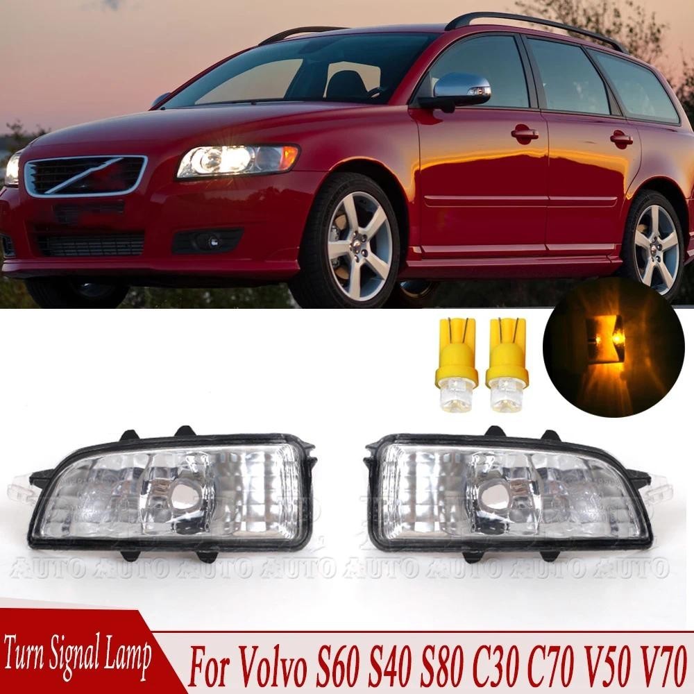 ไฟเลี้ยวกระจกมองหลังด้านข้างกระจกตัวบ่งชี้ 2007-2012 สําหรับ Volvo S40 S60 S80 C30 C70 V50 V70 31111