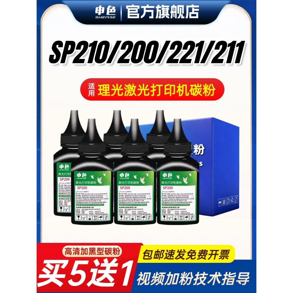 ใช้ Ricoh SP210SU เครื่องพิมพ์ SP200 ผงหมึก SP221S SP211 SP212SNW SP201SF SP202S SP200C Universal Se