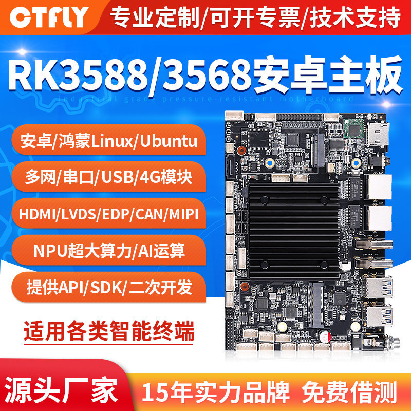จัดส่งในวันเดียวกัน rk3588/3568/3576 เมนบอร์ด Android ระบบ linux/ubuntu ควบคุมอุตสาหกรรมหลายเครือข่า