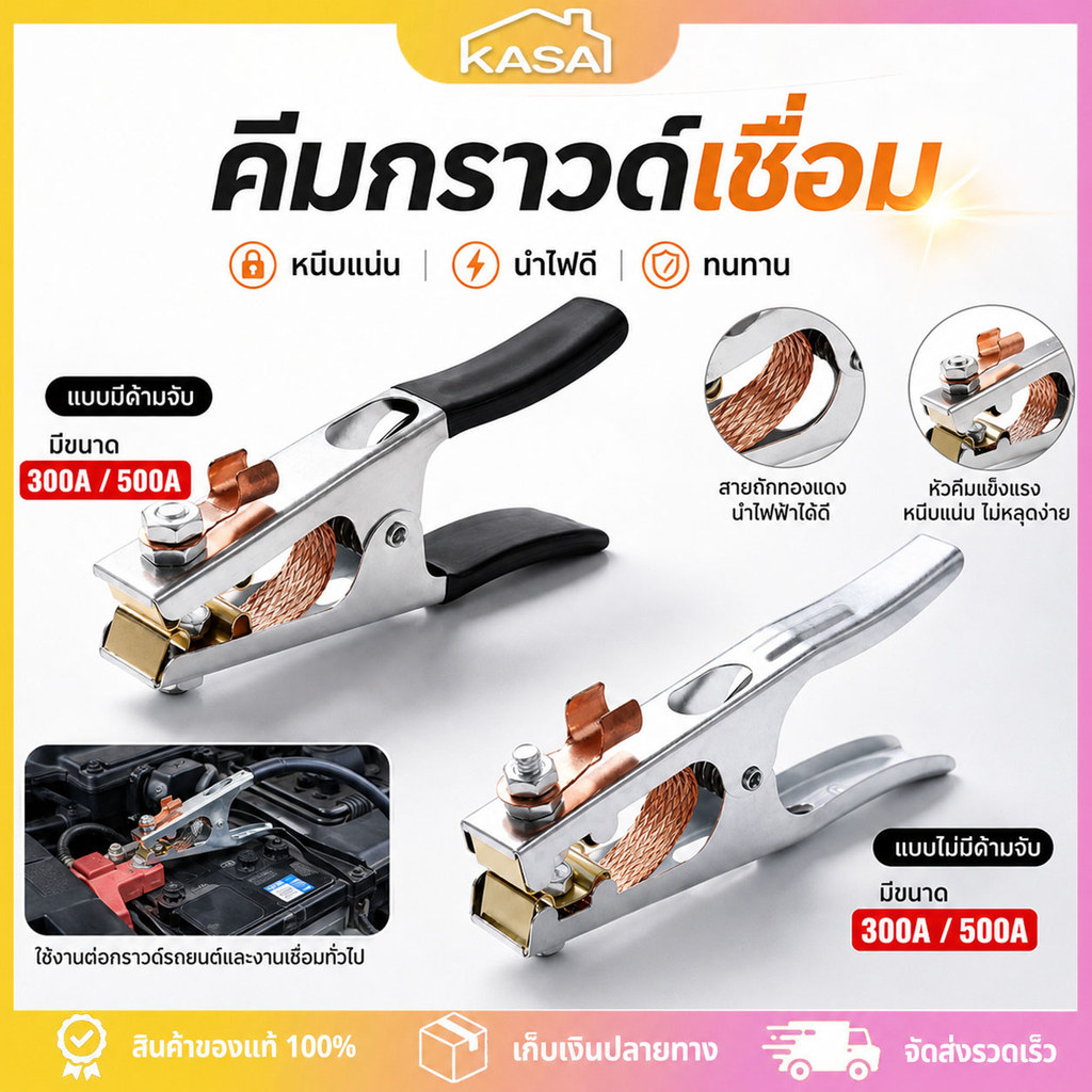 คีมจับสายกราวด์ 300A 500A แคลมป์จับสายดิน คีมจับสายดิน แบบทองแดง มีด้ามจับ/ไม่มีด้ามจับ สำหรับงานเชื่อม แข็งแรง ทนทาน