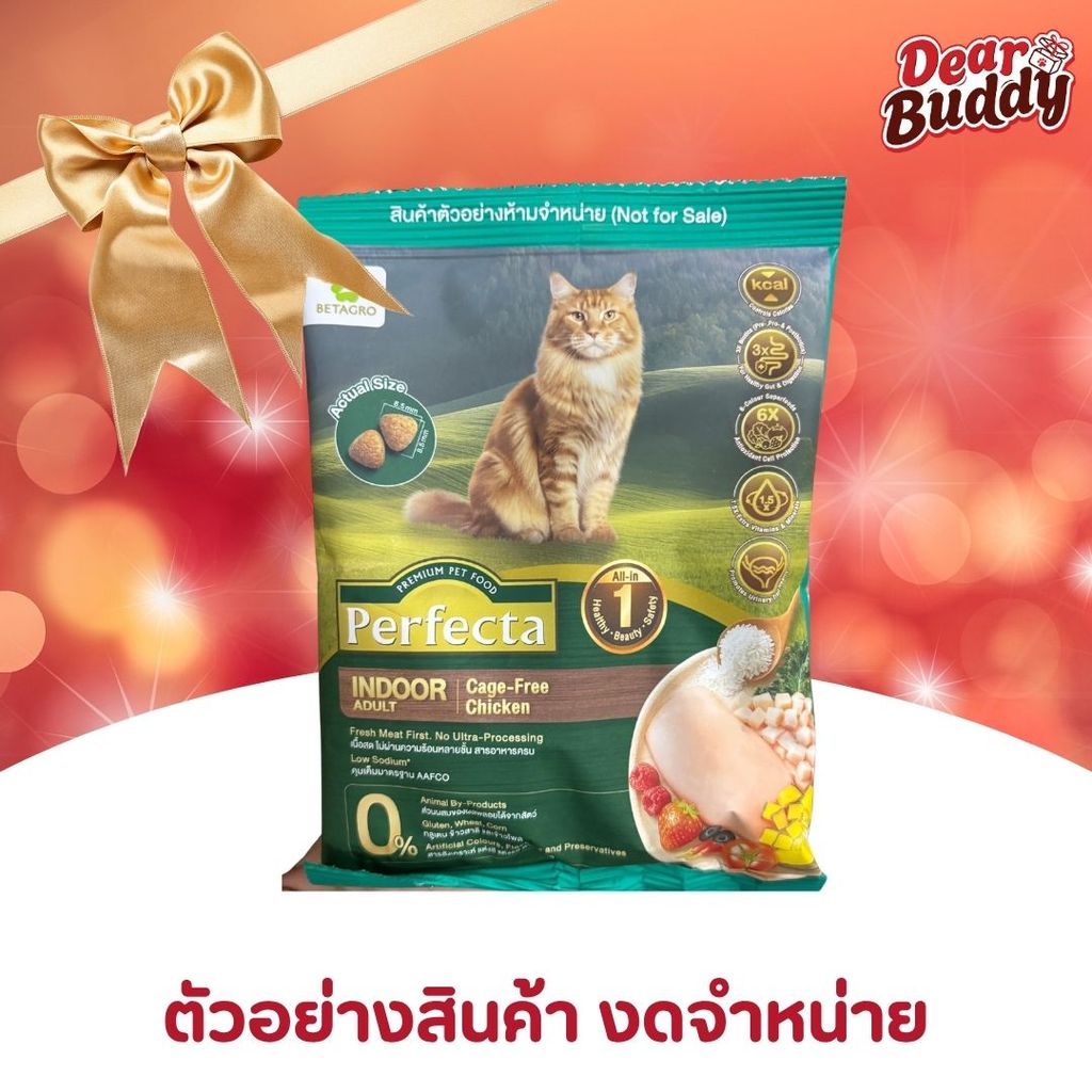 อาหารแมว Perfecta Wellness ตัวอย่างสินค้า สำหรับแจก งดจำหน่าย