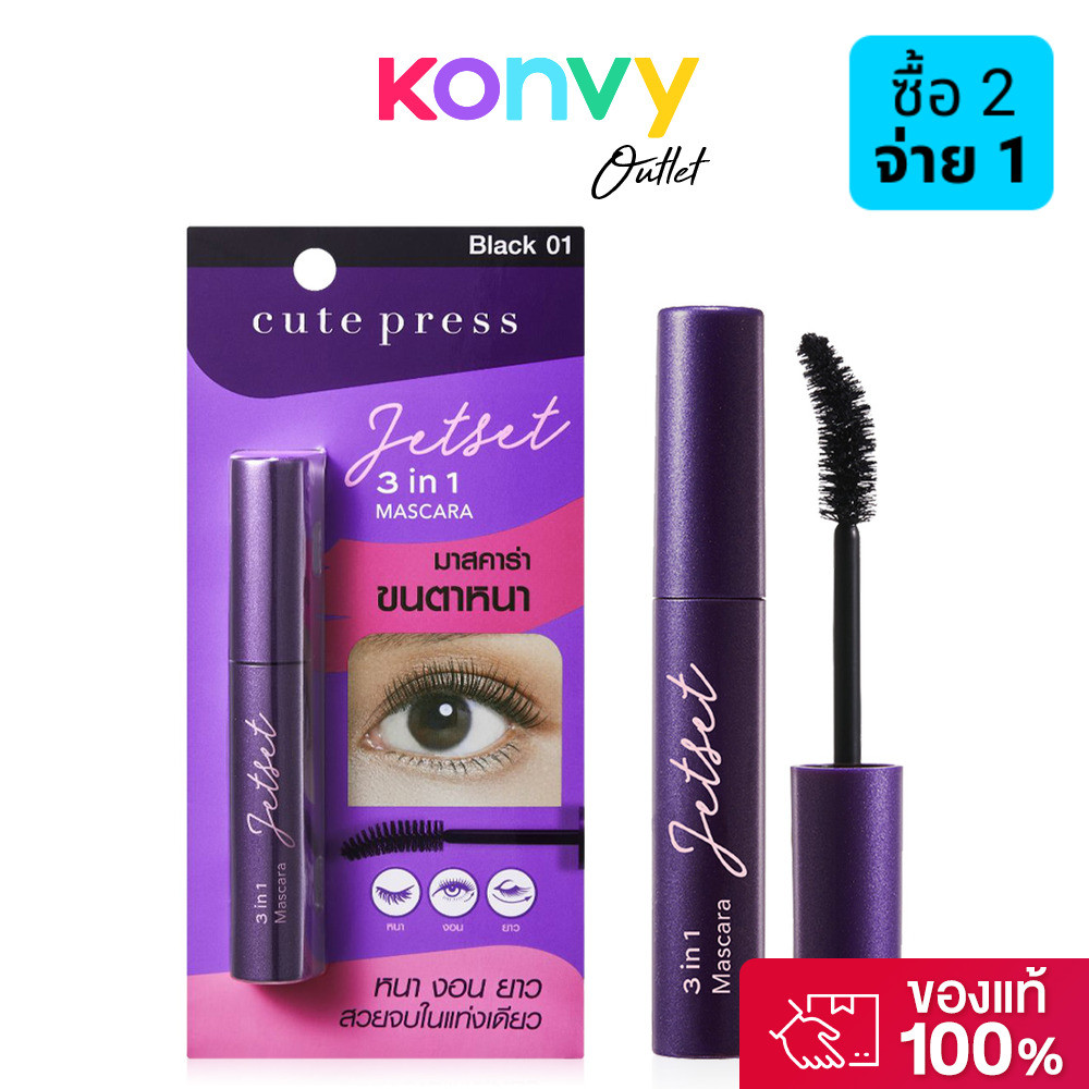 Cute Press Jet Set Mascara 3in1 5g มาสคาร่า 3 ประสิทธิภาพในหนึ่งเดียว.