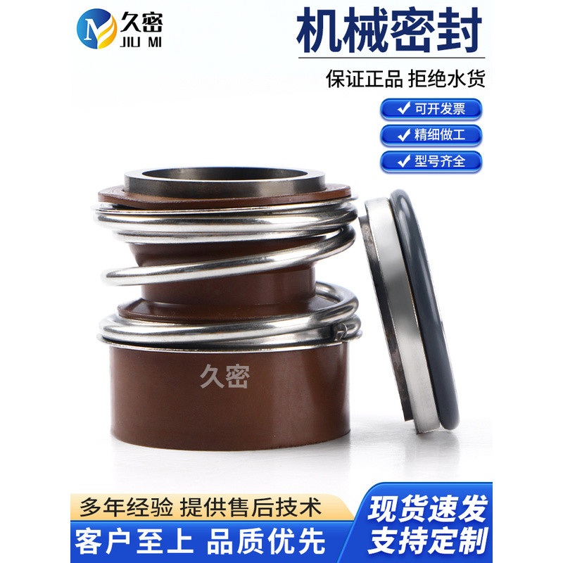 ซีลกันรั่วแบบกลไกของจิ่วหมี่สำหรับปั๊มน้ำแกรนฟอร์ รุ่น TP/MB3-28Z/MG13-28Z/MB3-28 ซีลกันน้ำและซีลเพล