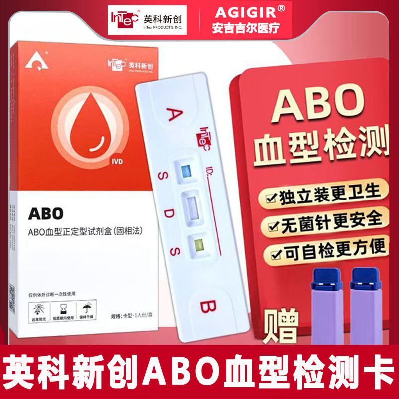 ร้านดาว✨Inco ABO Blood Type Detection Card Check Blood Type Appraisal Test Blood Type Reagent Box ab