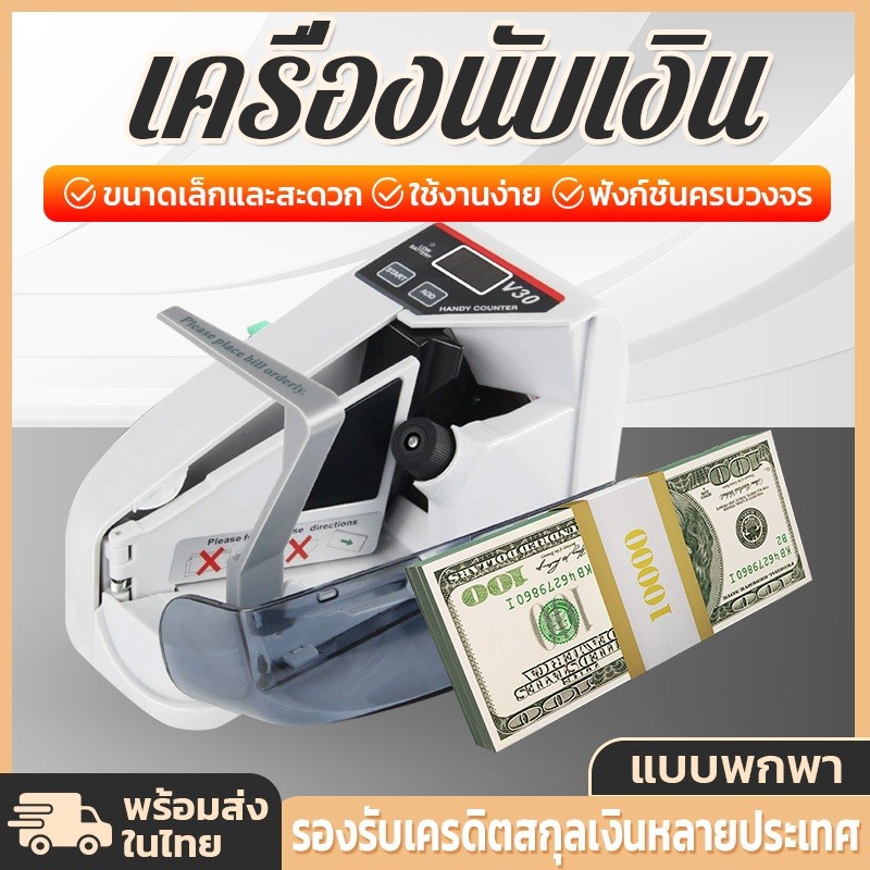 💵เครื่องนับเงิน บ​แบงค์​ บเงินเ เครื่องตรวจจับเงิน นับธนบัตร2in1 ปลั๊กยุโรป V30