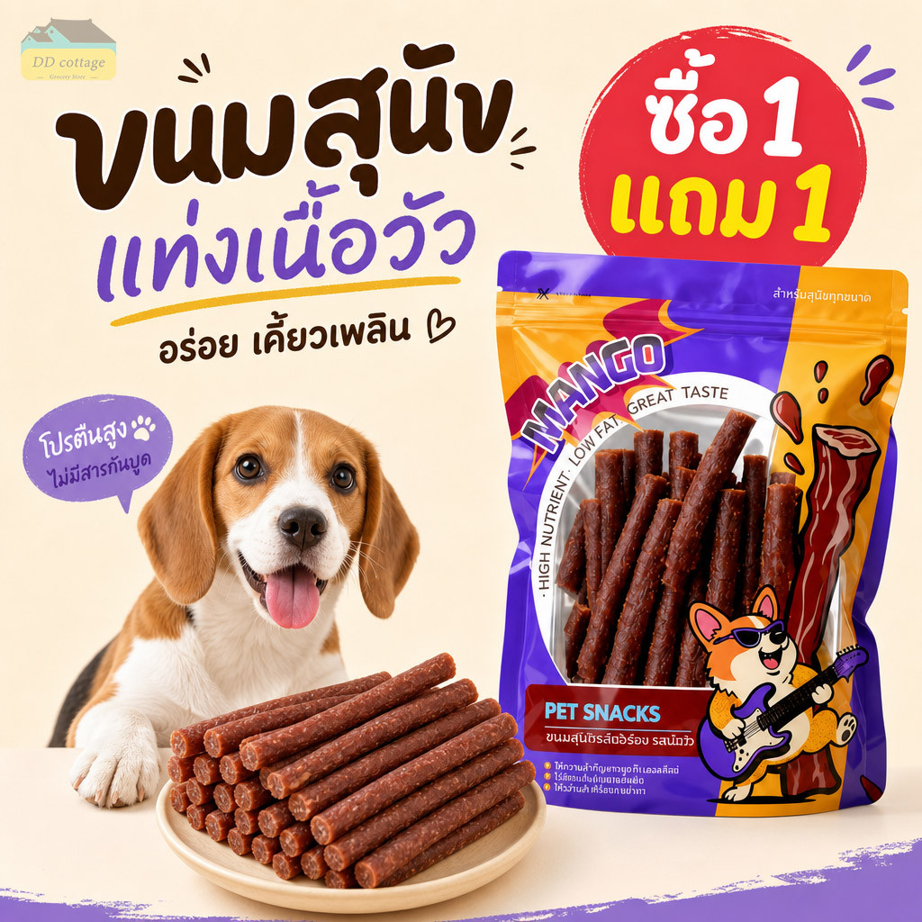 โปรโมชันซื้อ 1 แถม 1 ขนมแท่งเนื้อวัวสดสำหรับสุนัข ช่วยขัดฟัน ลดคราบหินปูน โภชนาการสูง ปลอดภัย รับรองโดยสัตวแพทย์